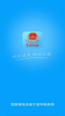 宁波税务(1)