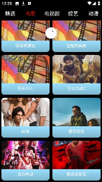 优视影视大全安卓免费版截图4