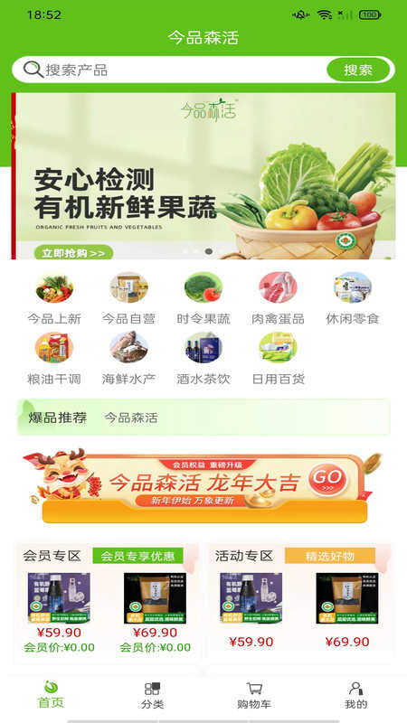 今品森活无广告版