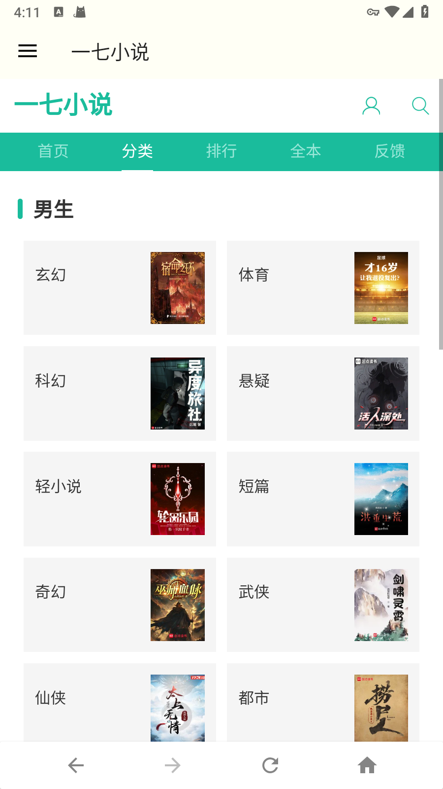 一七小说图3