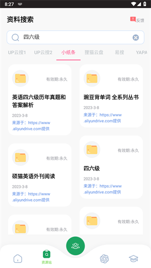 搜题神器图3