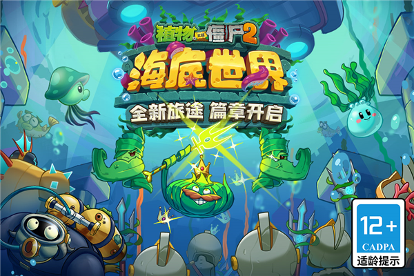 植物大战僵尸2手游免费版图1