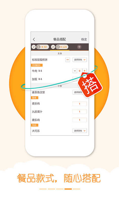 我要外卖订餐(2)