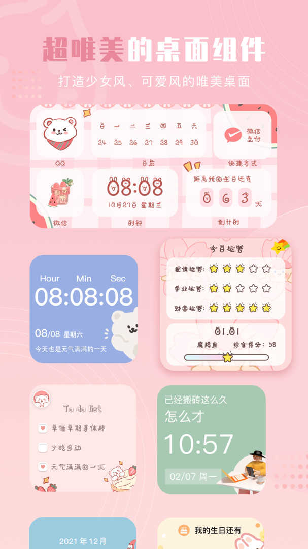 元气小组件免费版图4