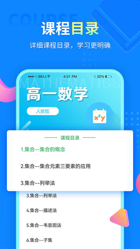 中小学同步课堂免费版图3