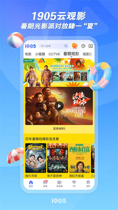 1905电影网通用版图4