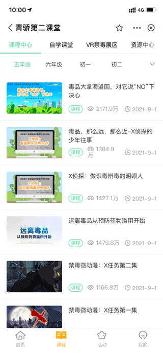 第二课堂最新免费版