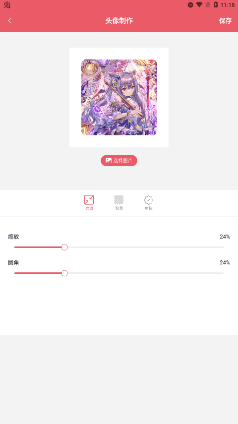 头像制作器正版截图2