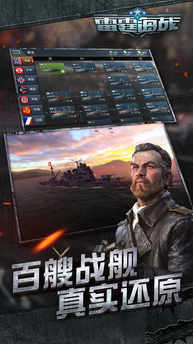 雷霆海战本游戏纯净最新版