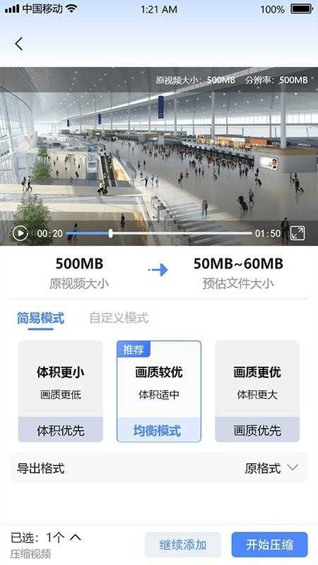 视频瘦身宝