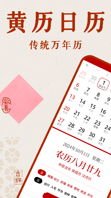 万年老黄历(1)