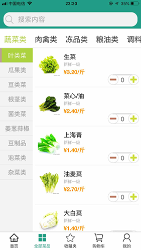 批菜网最新版图3