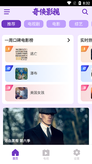 奇侠影视