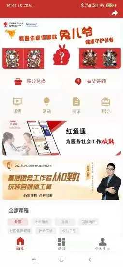 红通通官方最新版