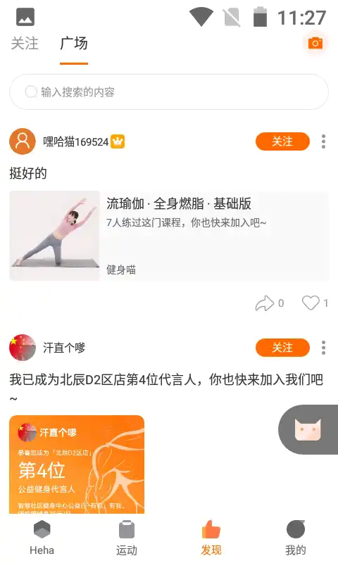 嘿哈猫健身手机免费版-图2