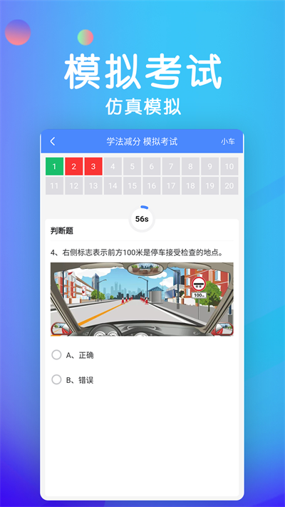 学法减分考试题库