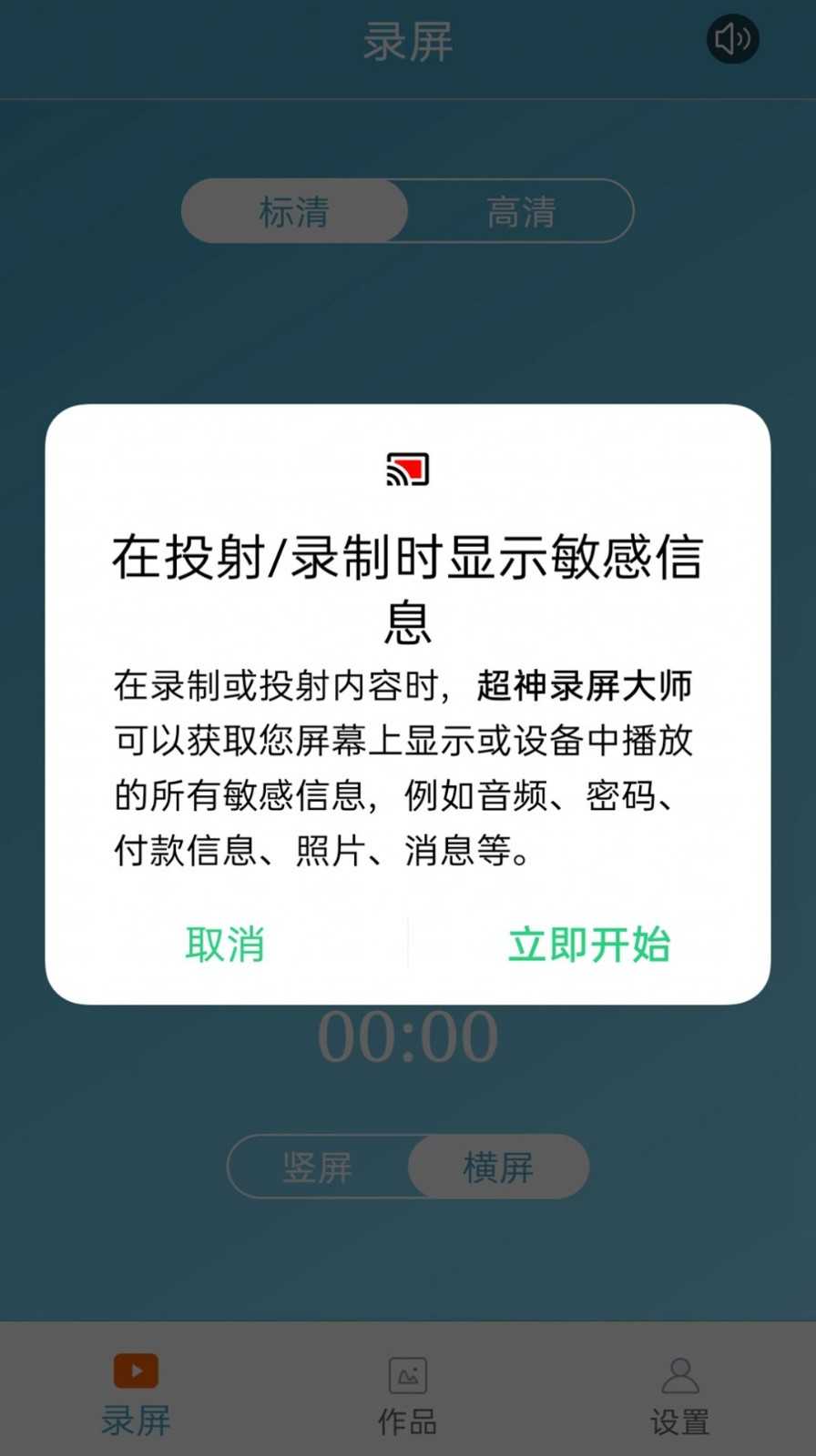 超神录屏大师图2