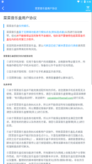 菜菜音乐盒正版图3