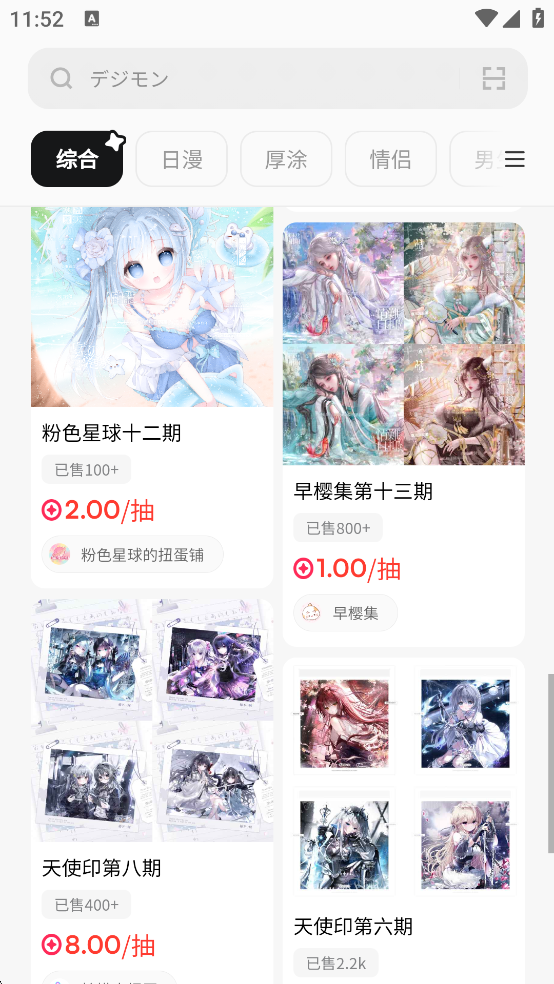 萌物番扭蛋手机免费版图1