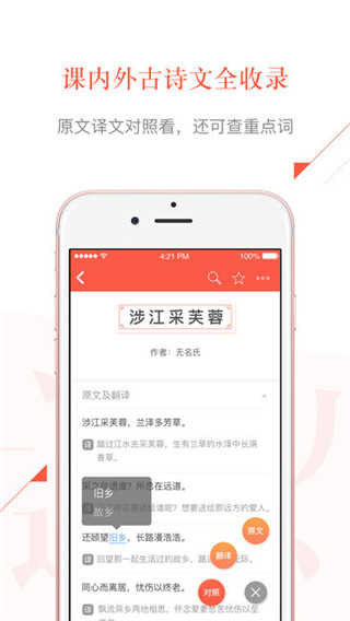 有道语文达人(3)