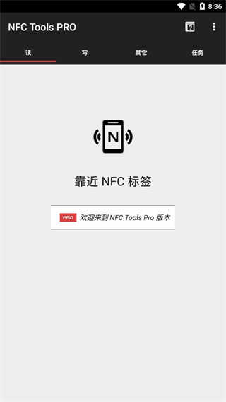 NFC工具箱