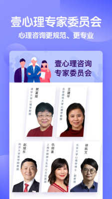 壹心理咨询app官方版(1)