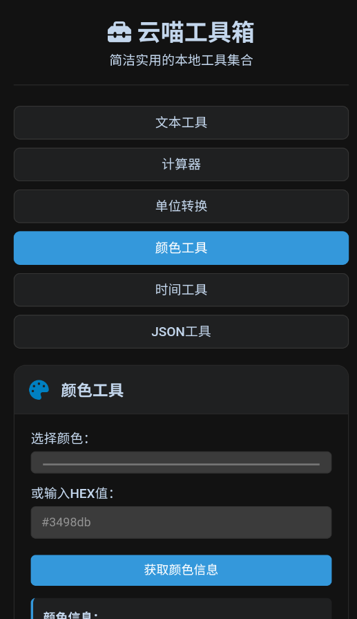 云喵工具箱通用版图3