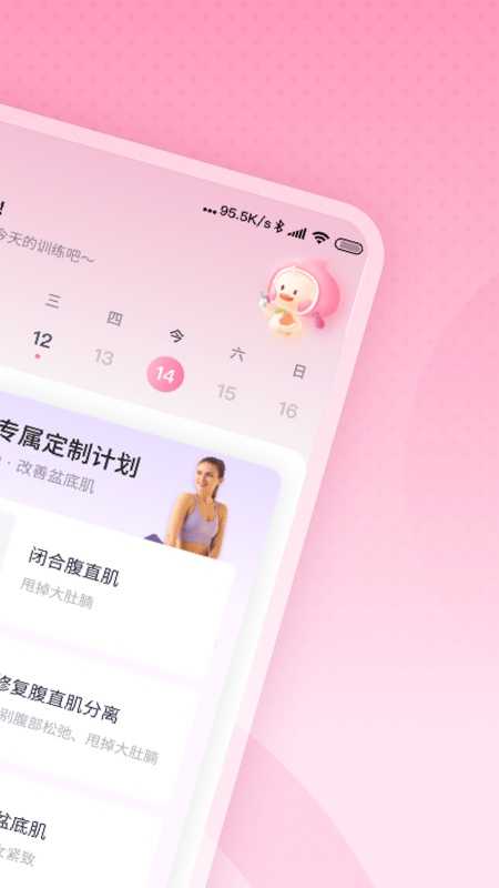 凯格尔运动免费版图1