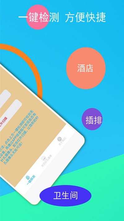 摄像头检测器app