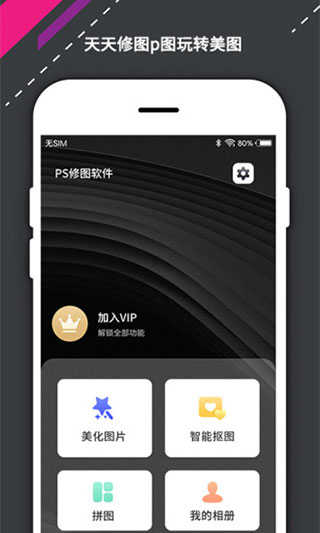 PS修图软件