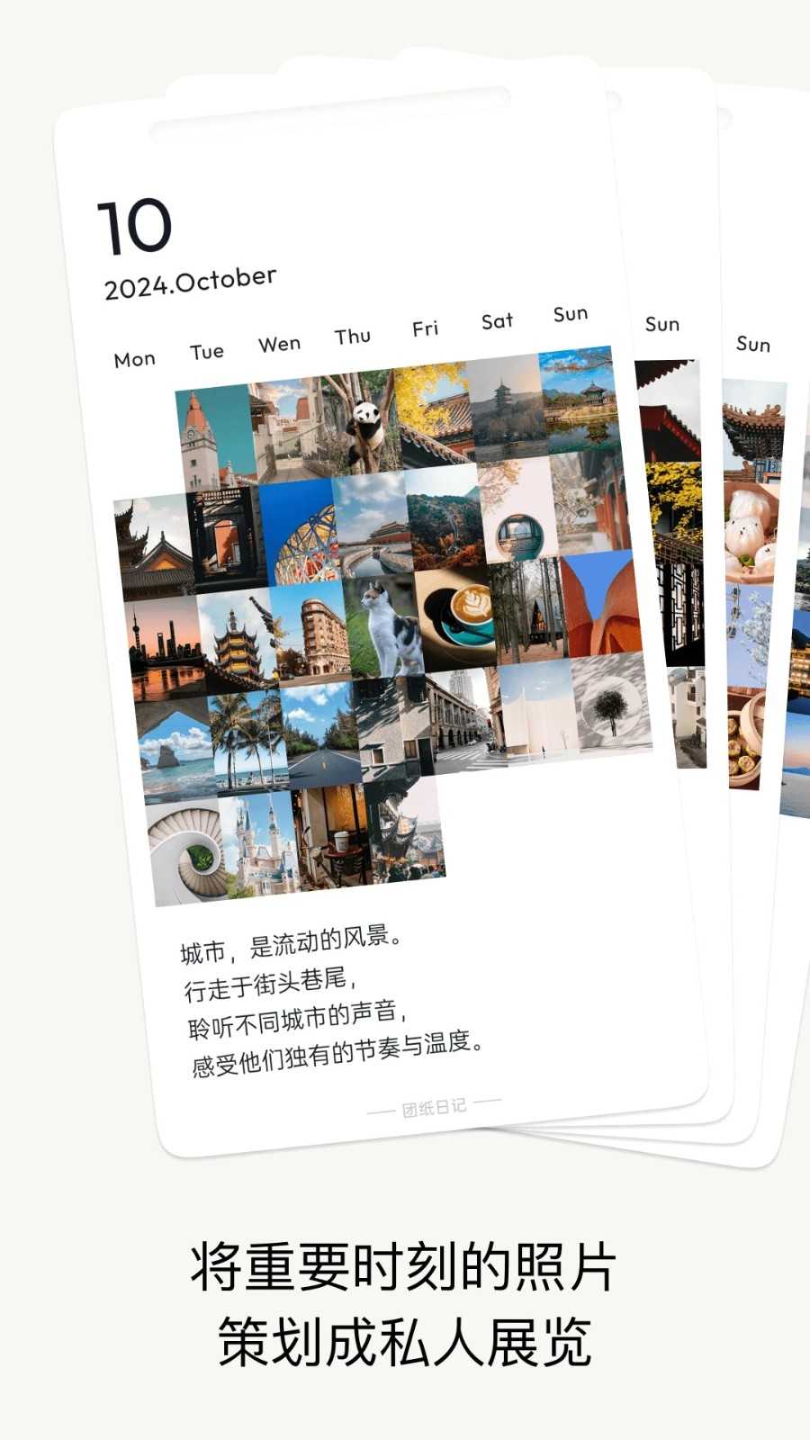 团纸日记