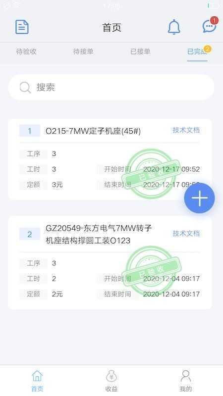 企简工业云最新版(1)