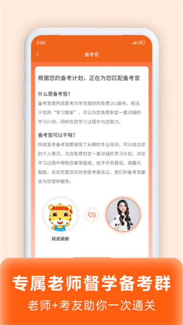 阿虎医考app图3