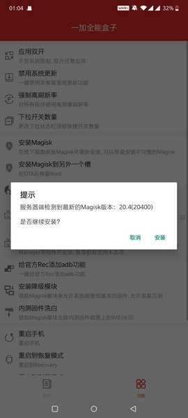 一加全能盒子