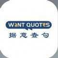 wantquotes据意查句
