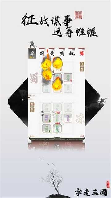 字走三国通用版图2
