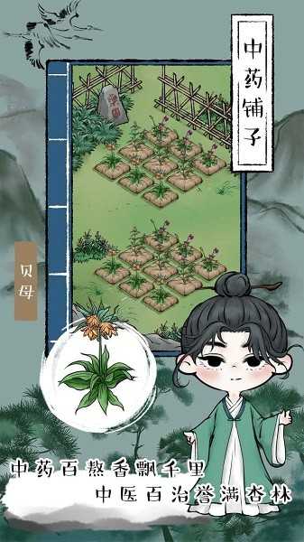 中药店铺(中药铺子)直装版