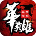 中华英雄