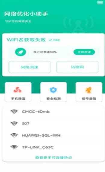 网络优化小助手图1