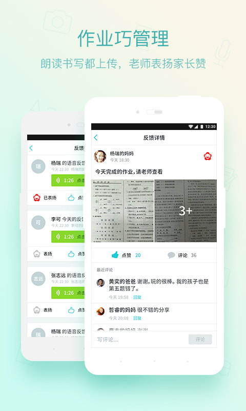 一起教免费版
