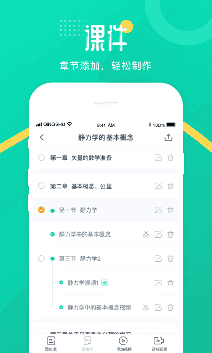 青书教师官方最新版