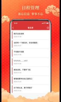 吉日万年历图3