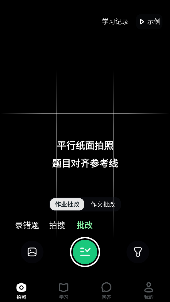豆包爱学app官方版图2