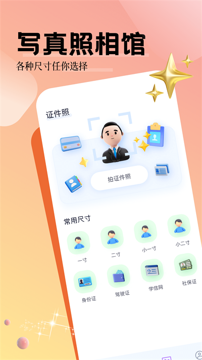 写真照相馆手机最新版图2