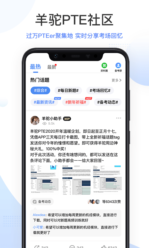 羊驼PTE最新版图1