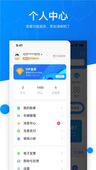 捷停车安卓免费版