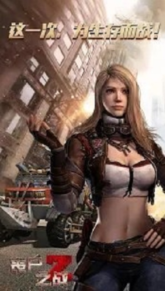 世界BOSS来了(LastEmpire-WarZ)游戏最新版图3