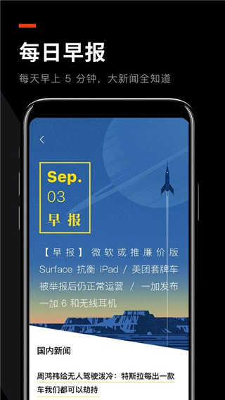 爱范儿无广告版
