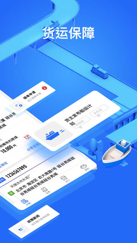 大易货主app安卓版(3)