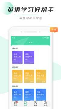 天天背单词图3
